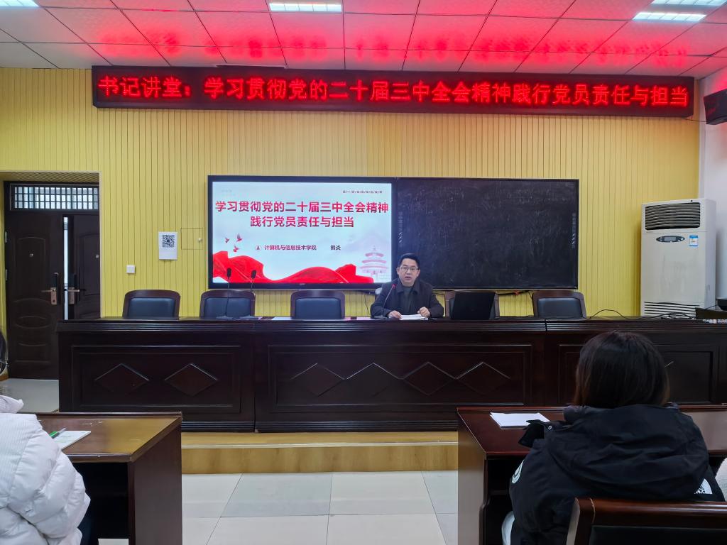公司党委书记熊炎为员工党员讲授学习贯彻党的二十届三中全会精神专题党课