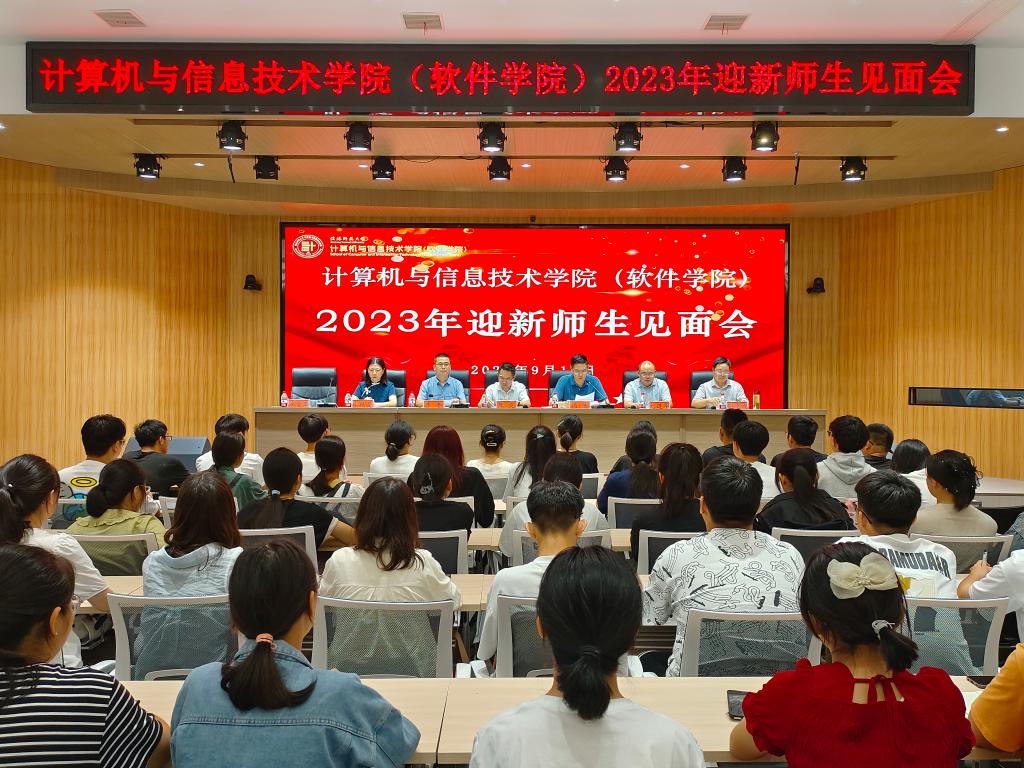 公司举办2023年迎新师生见面会