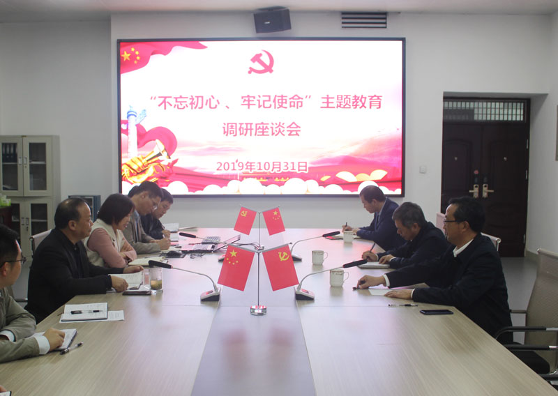 说明: C:\Users\Administrator\Desktop\2019--2020年组织发展\不忘初心 牢记使命 新闻\李董事长专题调研会.jpg